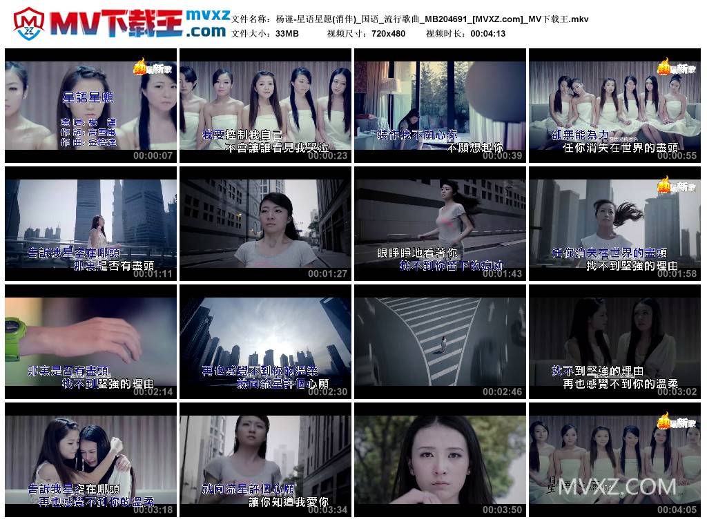 杨谨-星语星愿(消伴)_国语_流行歌曲_MB204691